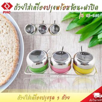 PHC ที่ใส่เครื่องปรุง+ช้อน+ฝาปิด ถ้วยใส่เครื่องปรุงพร้อมช้อน+ฝาปิด รุ่น AS-201 (ถ้วย 3 ใบ) PHC ที่ใส่เครื่องปรุง+ช้อน+ฝาปิด ถ้วยใส่เครื่องปรุงพร้อมช้อน+ฝาปิด รุ่น AS-201 (ถ้วย 3 ใบ)