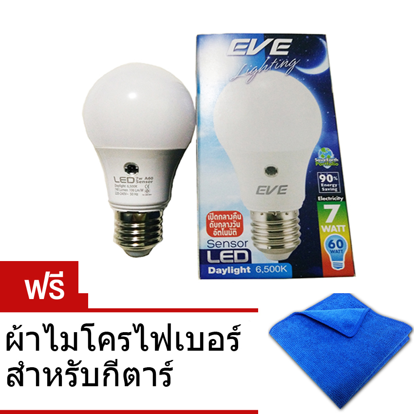 Platong Gadget หลอดประหยัดไฟ EVE เซ็นเซอร์แสงอาทิตย์ 7วัตต์ เปิด-ปิดเองอัตโนมัติ แสงสีขาว (เดย์ไลท์) Platong Gadget หลอดประหยัดไฟ EVE เซ็นเซอร์แสงอาทิตย์ 7วัตต์ เปิด-ปิดเองอัตโนมัติ แสงสีขาว (เดย์ไลท์)