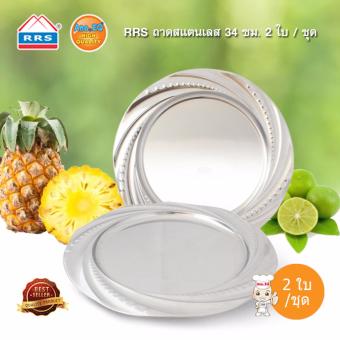 RRS ถาดสแตนเลส 34 ซม. 1 ใบ ฟรี ถาดสแตนเลส 34 ซม. 1 ใบ ฟรี RRS ถาดสแตนเลส 34 ซม. 1 ใบ ฟรี ถาดสแตนเลส 34 ซม. 1 ใบ ฟรี