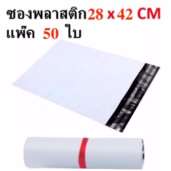 ถุงส่งของ ถุงไปรษณีย์พลาสติก ซองส่งของ ซองไปรษณีย์พลาสติก ถุงกันน้ำสีขาว Size : 28x42 cm แพ็ค 50 ใบ ถุงส่งของ ถุงไปรษณีย์พลาสติก ซองส่งของ ซองไปรษณีย์พลาสติก ถุงกันน้ำสีขาว Size : 28x42 cm แพ็ค 50 ใบ