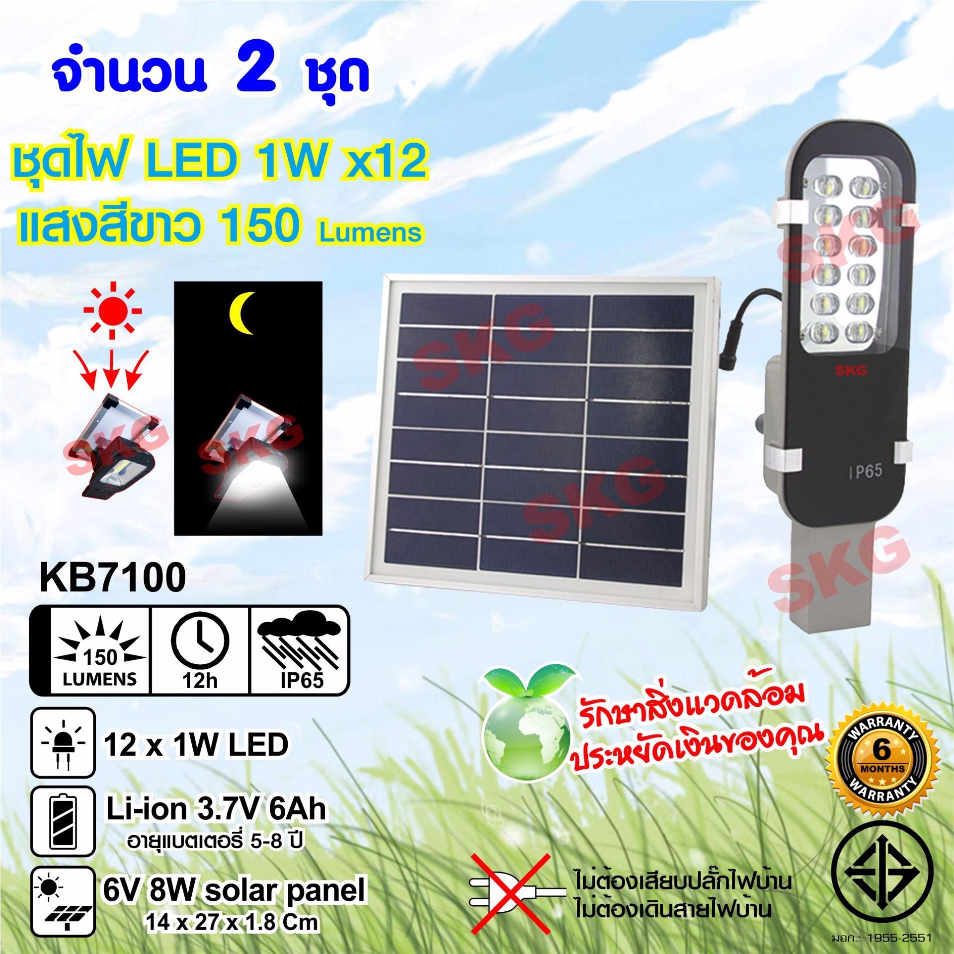 ขาย SKG ชุดหลอดไฟ LED ภายนอก โซล่าเซลล์ 1W x12 150Lm รุ่น KB7100 (สีเงิน) 2 ชุด