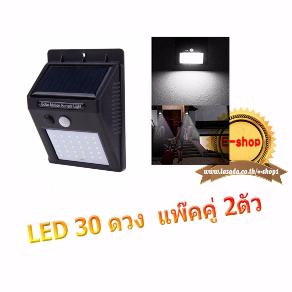 Solar LED MOTION LIGHT 30led  แพ๊คคู่ 2ตัว