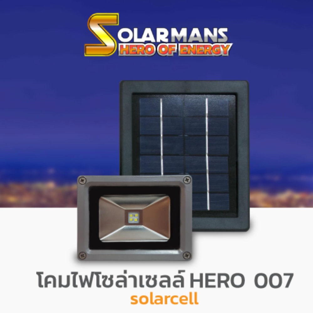 Solar man โคมไฟพลังงานแสงอาทิตย์ ไฟโซล่าเซลล์ รุ่น 2 Watt 007 ทนแดด ทนฝน (พร้อมสายไฟยาว5เมตร) แพ็ค 1 ชุด