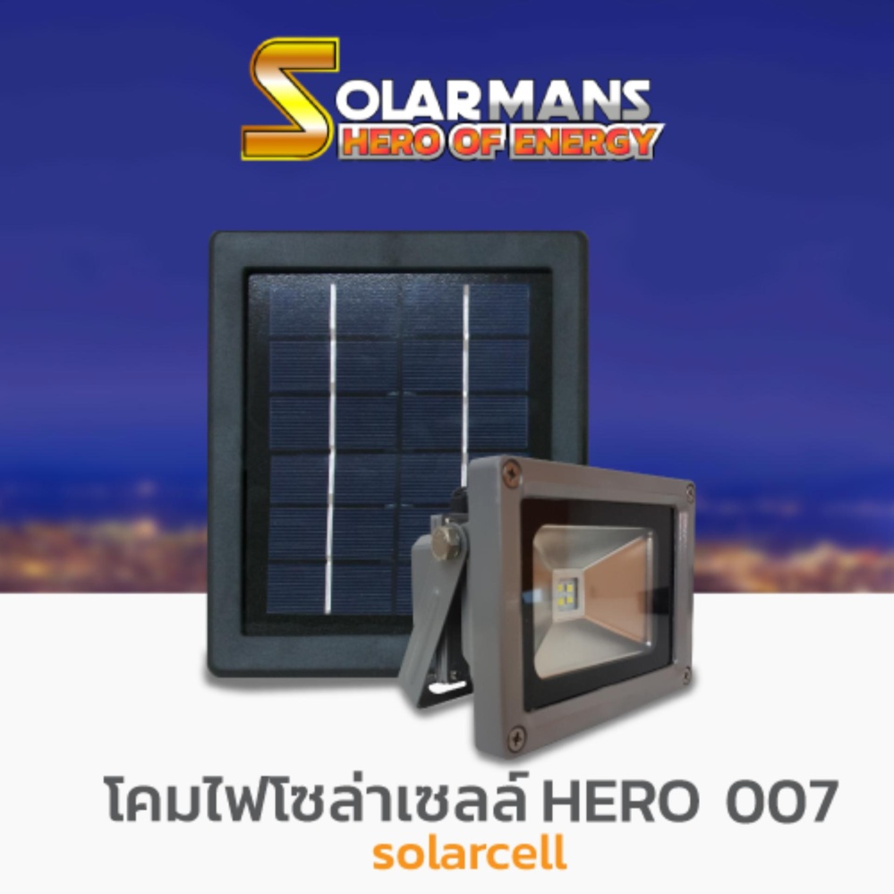 Solar man ไฟโซล่าเซลล์ โคมไฟพลังงานแสงอาทิตย์ รุ่น 2 Watt 007  (พร้อมสายไฟยาว5เมตร) แพ็ค 1 ชุด