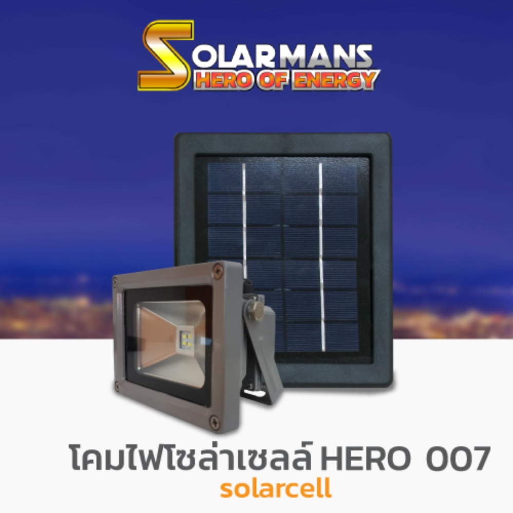 Solar man โคมไฟสปอร์ตไลท์ ไฟโซล่าเซลล์ โคมไฟพลังงานแสงอาทิตย์ ทนแดด ทนฝน สายยาว 5 เมตร รุ่น 2 Watt 007 แพ็ค 1 ชุด