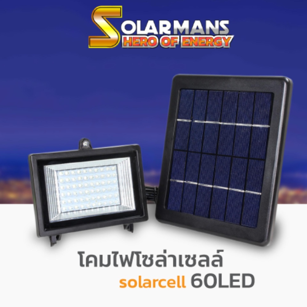 Solar man โคมไฟสปอร์ตไลท์ โซล่าเซลล์ รุ่น sf-503 ( 60 LED 5W ) โคมไฟสวน แสงสีขาว แพ็ค 1 ชุด