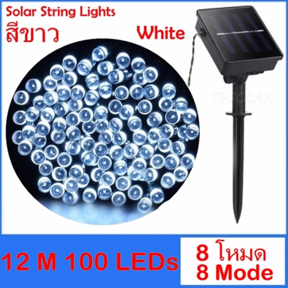 TJ-SOLAR Solar String Lights ไฟสาย 8 โหมด 100 LED พลังงานแสงอาทิตย์ ยาว 12 เมตร (แสงสีขาว)