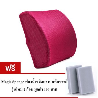 โปรโมชั่นพิเศษ Wiozone หมอนพิงหลัง Memory foam แท้ ผ้าตาข่าย Premium Mesh fabricรุ่น CSA010-SPO2 (สีชมพู) แถมฟรี ฟองน้ำขจัดคราบมหัศจรรย์ 2 ชิ้น เปรียบเทียบราคา Wiozone หมอนพิงหลัง Memory foam แท้ ผ้าตาข่าย Premium Mesh fabricรุ่น CSA010-SPO2 (สีชมพู) แถมฟรี ฟองน้ำขจัดคราบมหัศจรรย์ 2 ชิ้น
