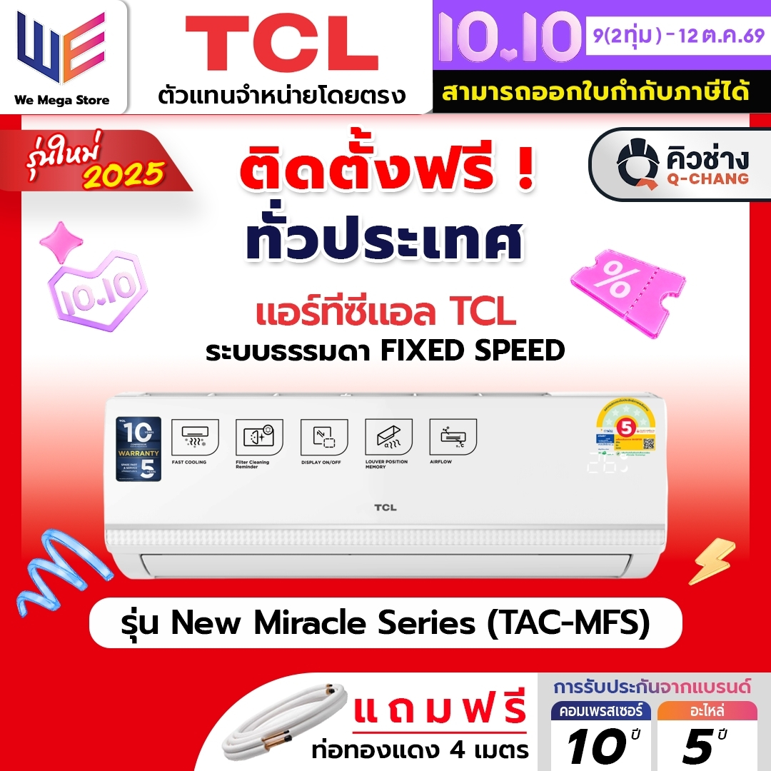 [Ready to Install] Air Conditioner Tcl New Miracle (Tac-Mfs) Size 9000-25350 Btu, New Model 2024, Normal System, 10 Year Warranty on Computer Equipment, 5 Year Warranty on Spare Parts, Energy Saving, 5 Copper Coils, Wind in 4 Directions. ราคา 25,000 บาท*ส่งฟรี