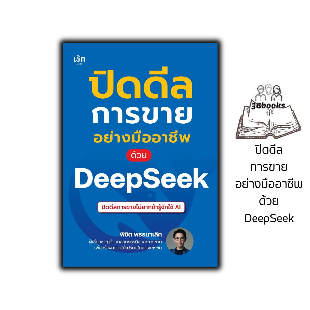 Book: Close Deals Professionally with Sales by Using Deepseek: Presenting Artificial Intelligence (Ai) with Deepseek.
