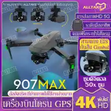 ภาพขนาดย่อสินค้าโดรน SG907 MAX โดรนบังคับ โดรน 50 เท่าซูม HD โดรนติดกล้อง 4K โดรน GPS โดรนรีโมทคอนโทรล โดรนถ่ายภาพทางอากาศระดับHD 4K โดรนแบบพับได้