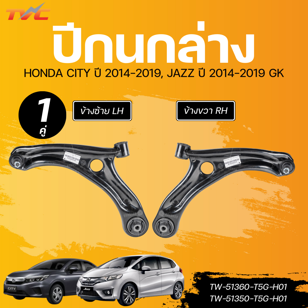 AUTOHUB ปีกนกล่าง HONDA CITY 14-19, JAZZ 14-19 GK LH/RH ราคา 1,000 บาท*ส่งฟรี