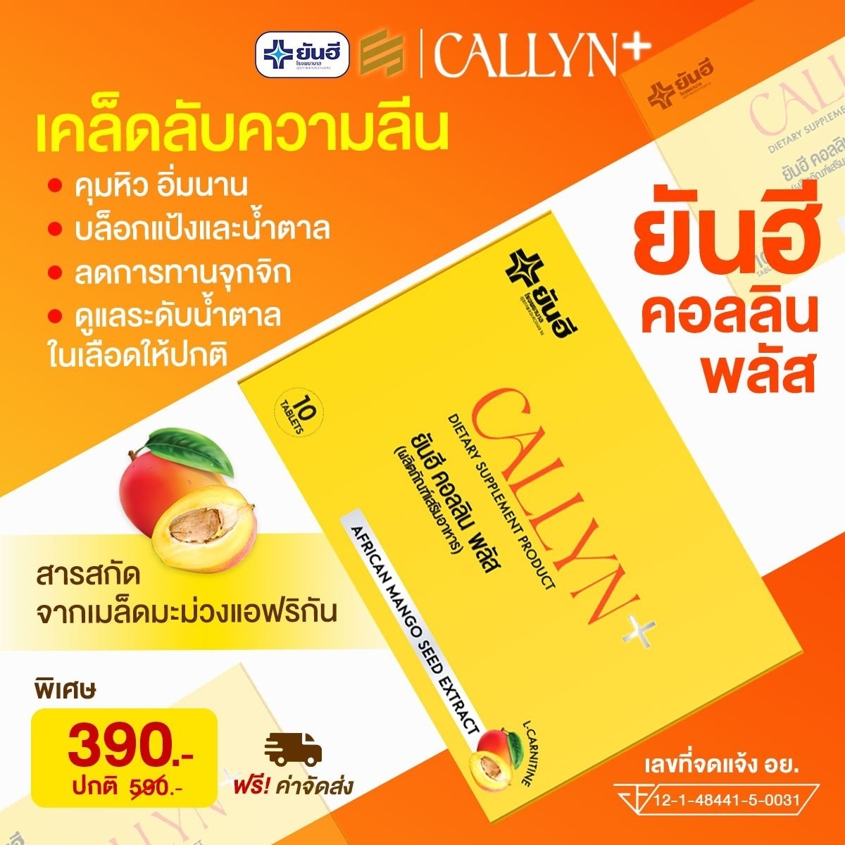 Yanhee Callyn Plus ยันฮี คอลลิน พลัส [ ชุดทดลอง 1 กล่อง 10 เม็ด ] ตัวช่วยลดน้ำหนักสูตรยันฮี ลดพุง สลายไขมัน คุมหิวอิ่มนาน ราคา 390 บาท*ส่งฟรี