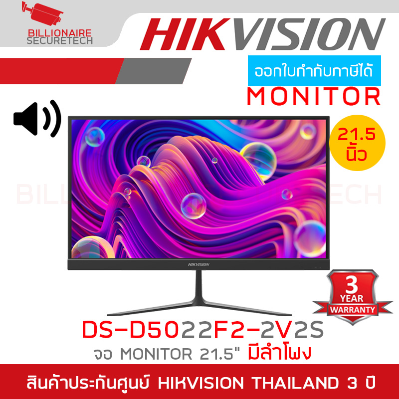 Hikvision Ds-D5022F2-2V2S Monitor with a Size of 21.5 Inches Fhd (1920 × 1080) Va 100Hz Speaker Has Built-In Speakers by Billionaire Securetech ราคา 2,250 บาท*ส่งฟรี