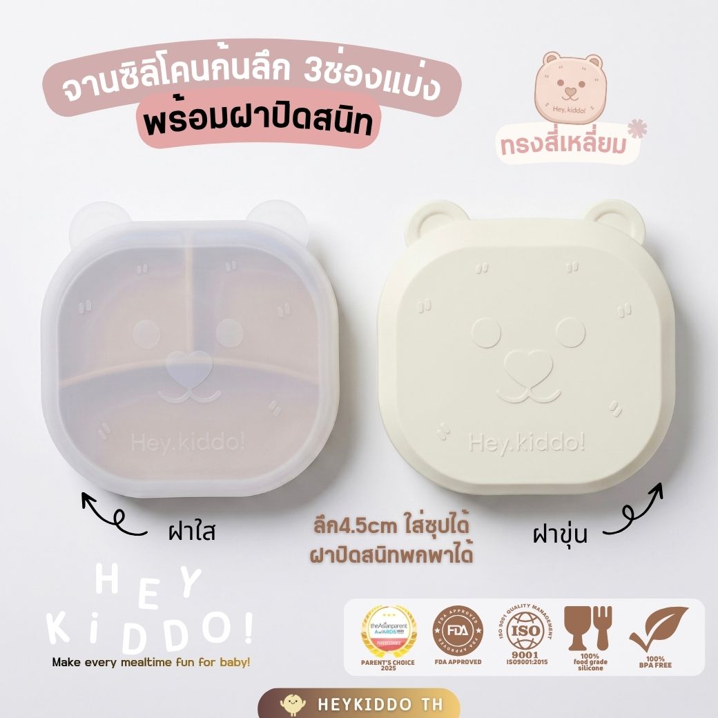 Heykiddo: Deep Silicone Plate 4.5, Square Silicone Plate + Fluffy Bear Front Cover. Foodgrade Silicone for Blw ราคา 209 บาท*ส่งฟรี