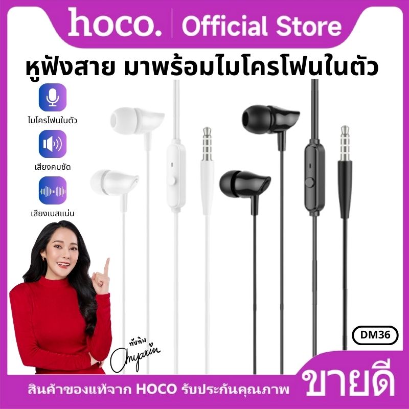 HoCo dm36 anchor torque earphone wired in-ear headphones for aux 3.5mm with microphone good sound ราคา 55 บาท*ส่งฟรี
