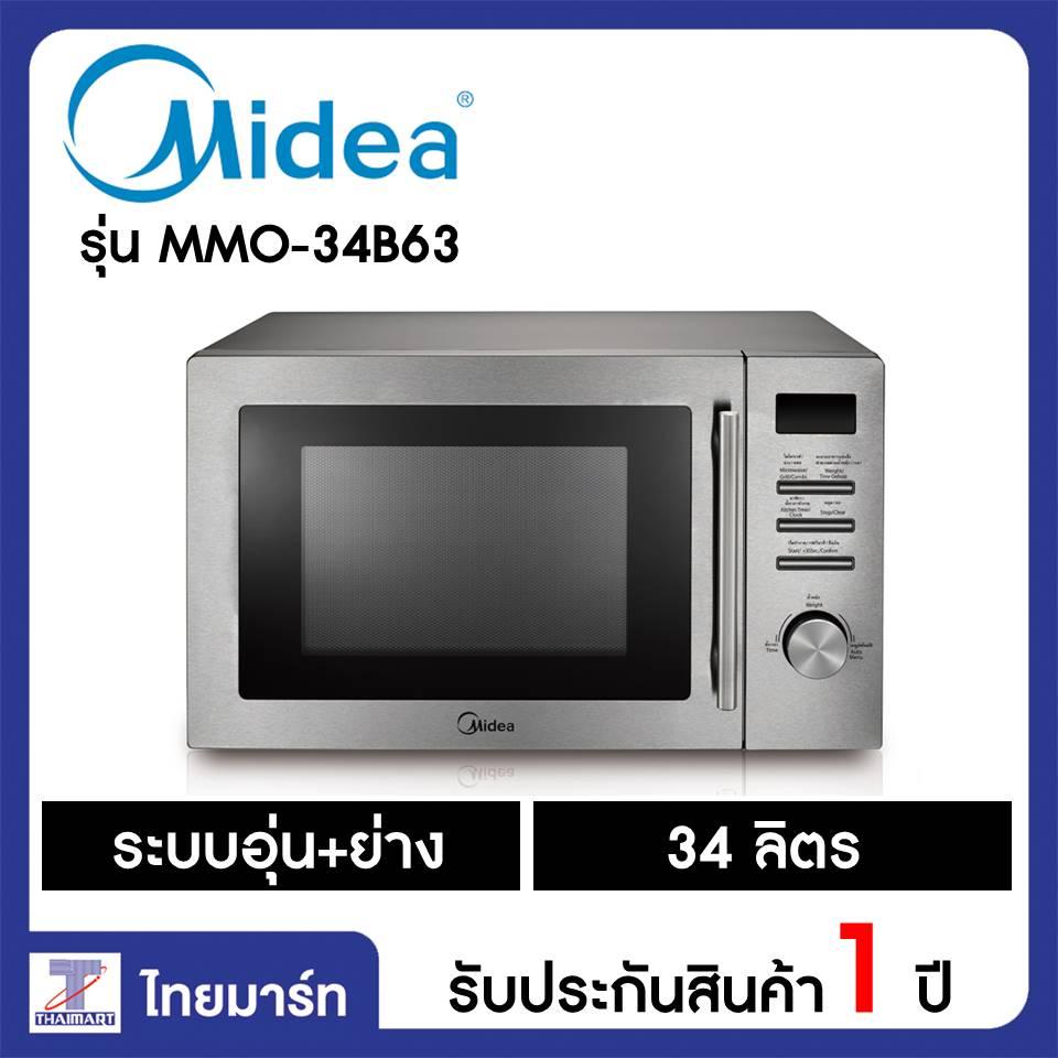 MIDEA ไมโครเวฟ รุ่น MMO34B63/Thaimart/ไทยมาร์ท