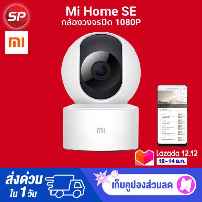 [ทักแชทรับโค้ด] Xiaomi Smart Camera PTZ Version SE กล้องวงจรปิด ไร้สาย 1080P ใช้งานผ่านแอพ-30D