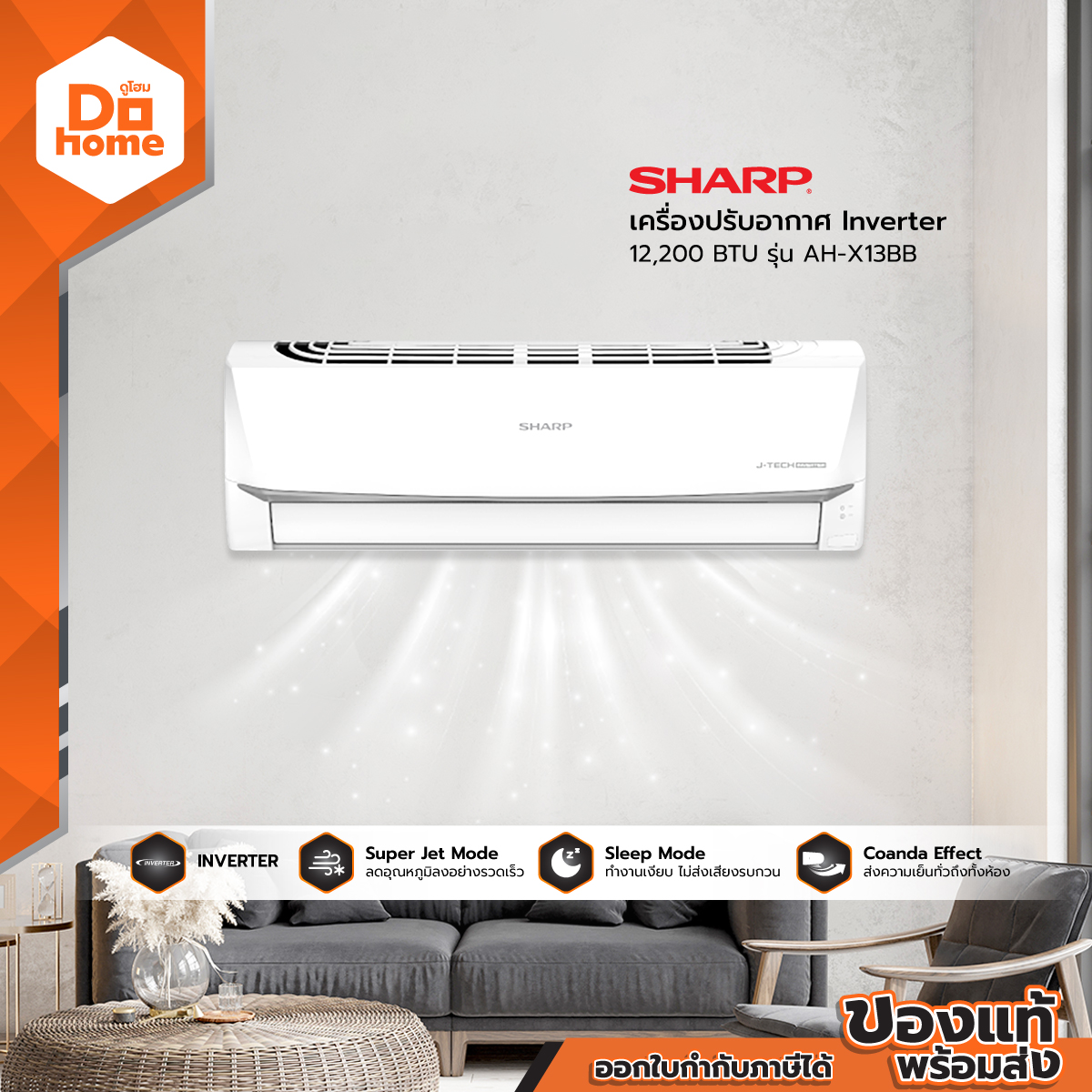 SHARP เครื่องปรับอากาศ Inverter 12,200 BTU รุ่น AH-X13BB [ไม่รวมติดตั้ง] |ZWF| ราคา 18,426 บาท*ส่งฟรี