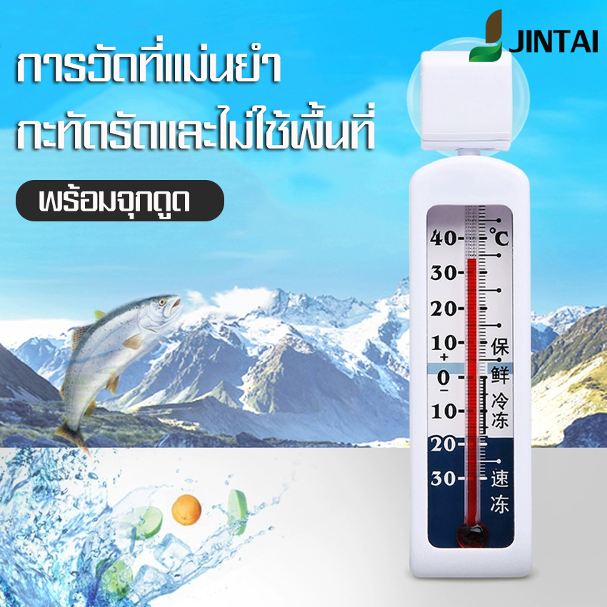 พร้อมส่ง ปรอทวัดอุณหภูมิ เครื่องวัดอุณหภูมิความเย็น ขนาดเล็ก มีที่ดูดติด ทำจากวัสดุ ABS เกรดอาหาร ไม่ขึ้นสนิม ขนาดกระทัดรัด มีให้เลือก2รุ่น YAGE ราคา 37 บาท*ส่งฟรี