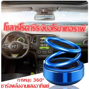 ภาพหน้าปกสินค้าน้ำหอมปรับอากาศในรถยนต์ น้ำหอม Solar Auto Rotating Double Ring Suspension Essential Oil Diffuser Accessories Interior Aromatherapy ที่เกี่ยวข้อง