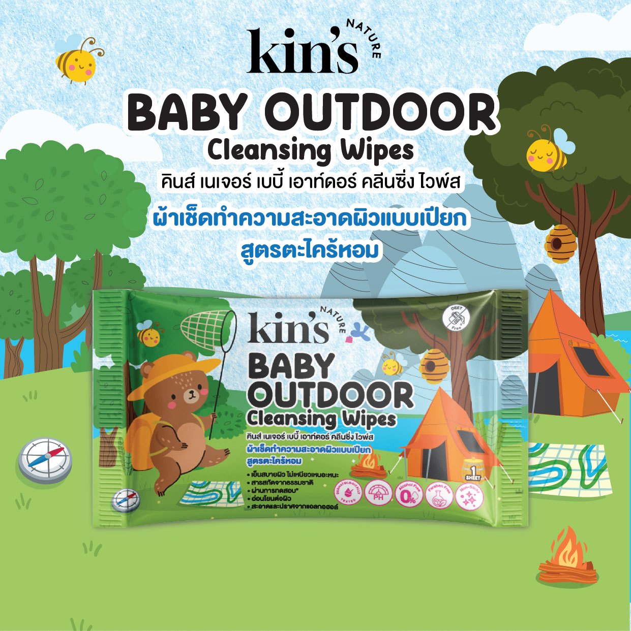 Wet Wipes with Lemongrass Formula. No Alcohol, No Paraben, Free from Deet L Kin's Nature (7662438) ราคา 175 บาท*ส่งฟรี
