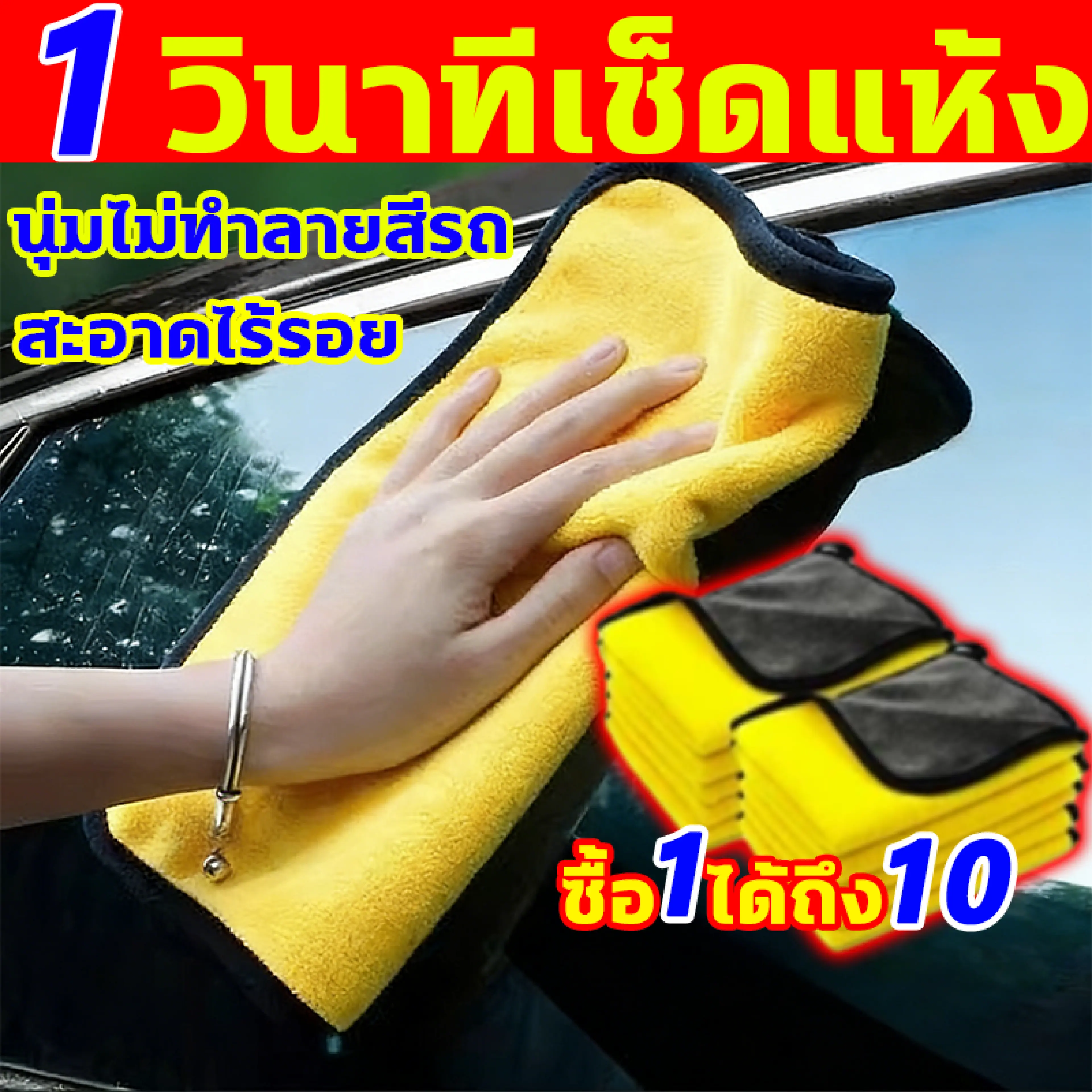 1 Second, Wipe Dry!!! 10 Car Cleaning Cloths, Special Offer, 30*30cm, Microfiber Cloth, Clean and Streak-Free, Soft, Won'T Damage the Car's Paint. Multipurpose Cleaning Cloth Suitable for Every Situation. Extra Thick and Soft. Doesn'T Damage the Car's Pai