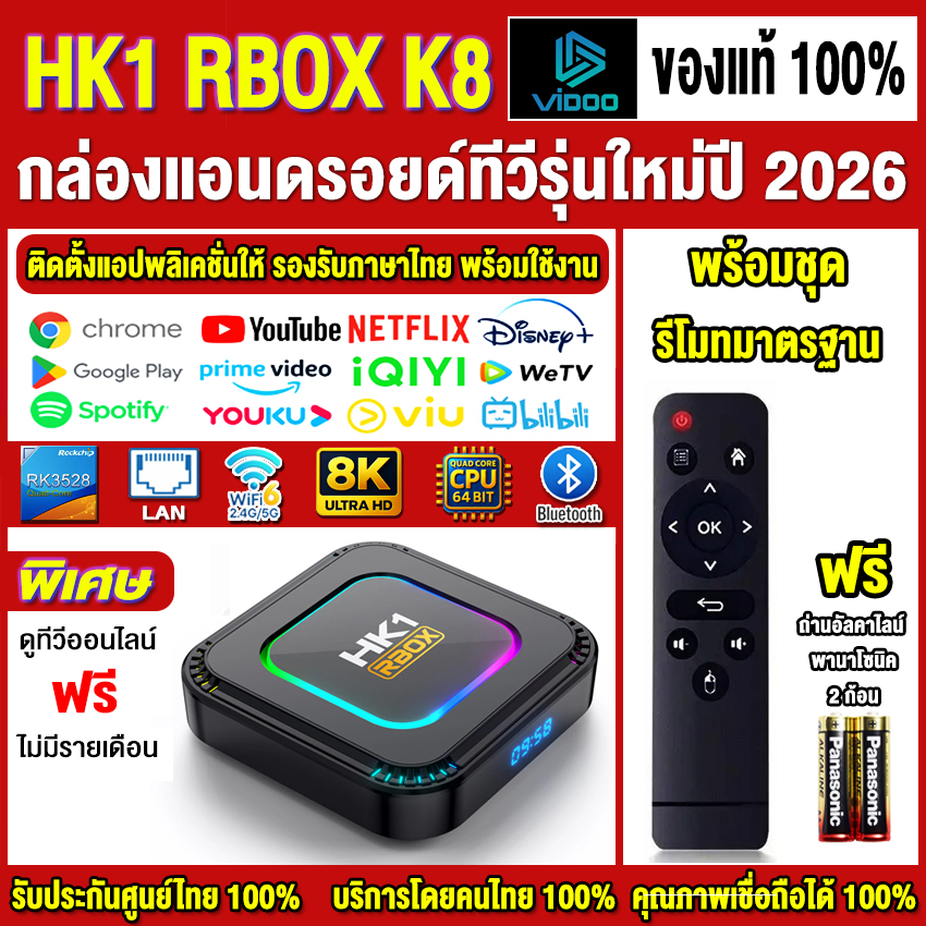 🔥 The Best New Android Box of 2026, Android Tv Box Hk1 Rbox K8 Rockchip New Rk3528 Android13 Wifi 6 Bt5.0 ราคา 1,980 บาท*ส่งฟรี