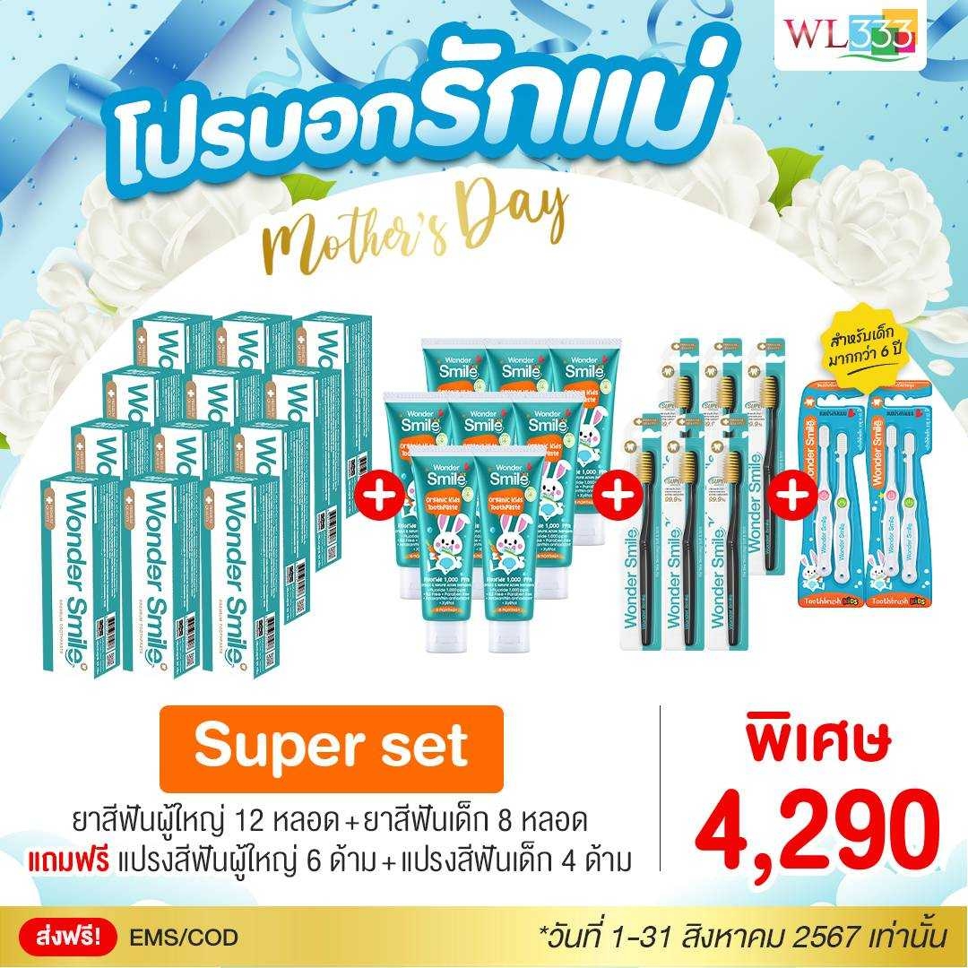 ผลิตภัณฑ์ความงามและการดูแลผิว Wonder Smile Family care ยาสีฟันผญ.12 ยาสีฟันเด็ก 8 แปรงผู้ใหญ่ 6 แปรงเด็กอายุตั้งแต่ 6 ปีขึ้นไป 4 ด้าม