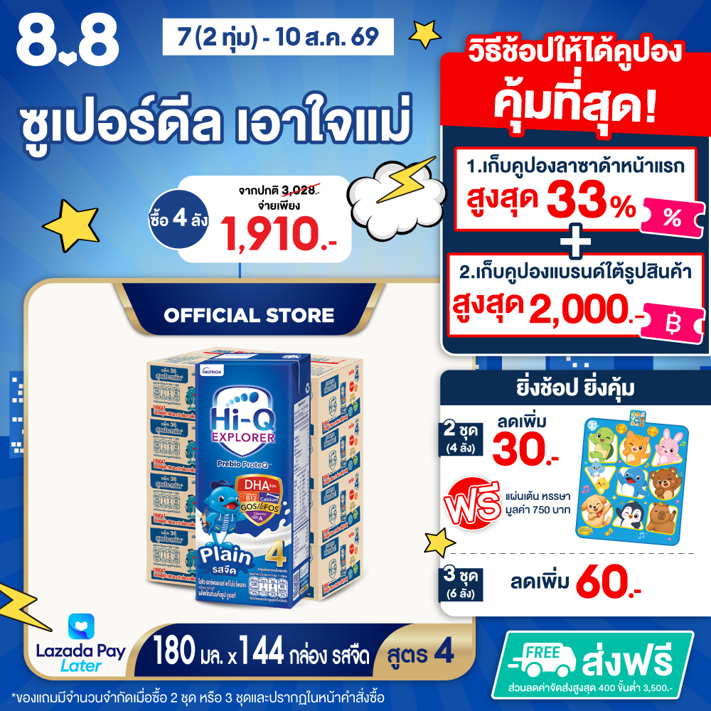 [ยกลัง x4][36 กล่อง/ลัง] นมยูเอชที ไฮคิว เอ็กซ์พลอเรอร์ พรีไบโอโพรเทค สูตร 4 รสจืด 180 มล. HiQ Explorer PrebioProteQ UHT Formula 4 Plain 180ml [x4 cartons][36 boxes/carton][144 boxes]