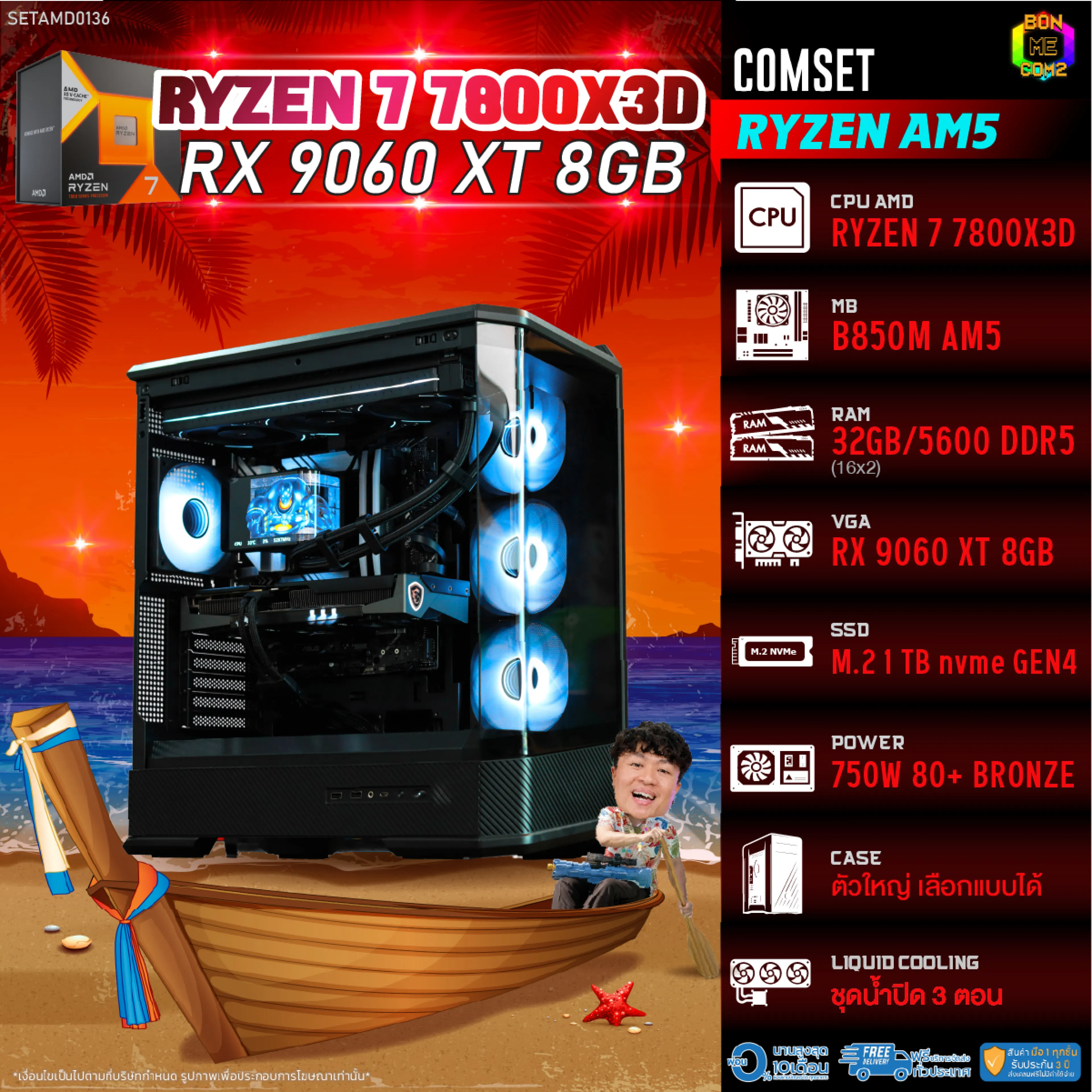 Bonmecom2 Assembled Computer / Cpu Amd Am5 Ryzen 7 7800X3D / Rx 9060 Xt 8Gb / Large Case, Can Choose the Type.