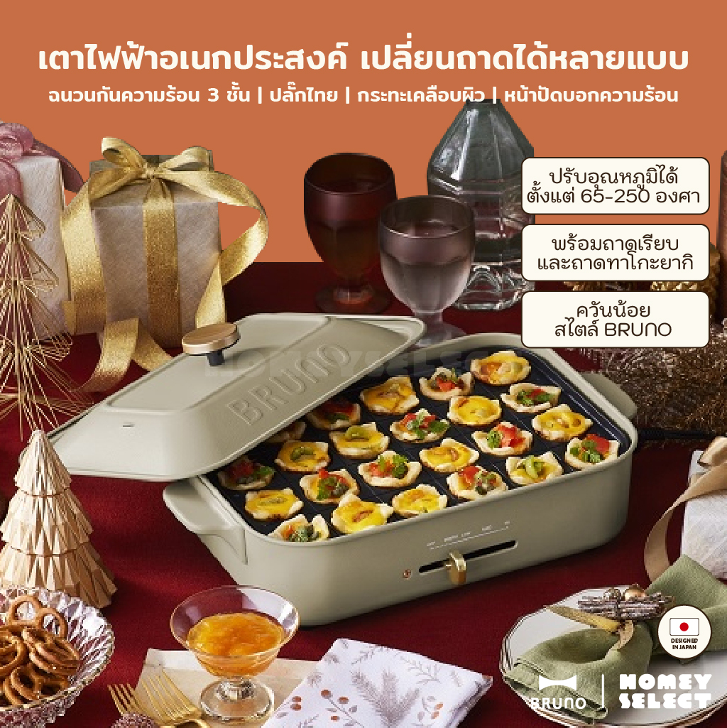 BRUNO Compact Hot Plate เตาไฟฟ้าอเนกประสงค์ กระทะไฟฟ้า ปิ้งย่าง ทาโกะยากิ ปลั๊กไทย 220V เปลี่ยนถาดได้ 2 ถาด สี แดง/ขาว ราคา 4,950 บาท*ส่งฟรี
