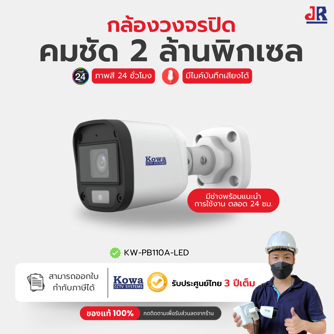 กล้องวงจรปิด KowaCCTV 2MP ภาพสี24ชม+ไมค์ Bullet Analog Camera รุ่น KW-PB110A-LED รับประกัน 3 ปี ราคา 525 บาท*ส่งฟรี