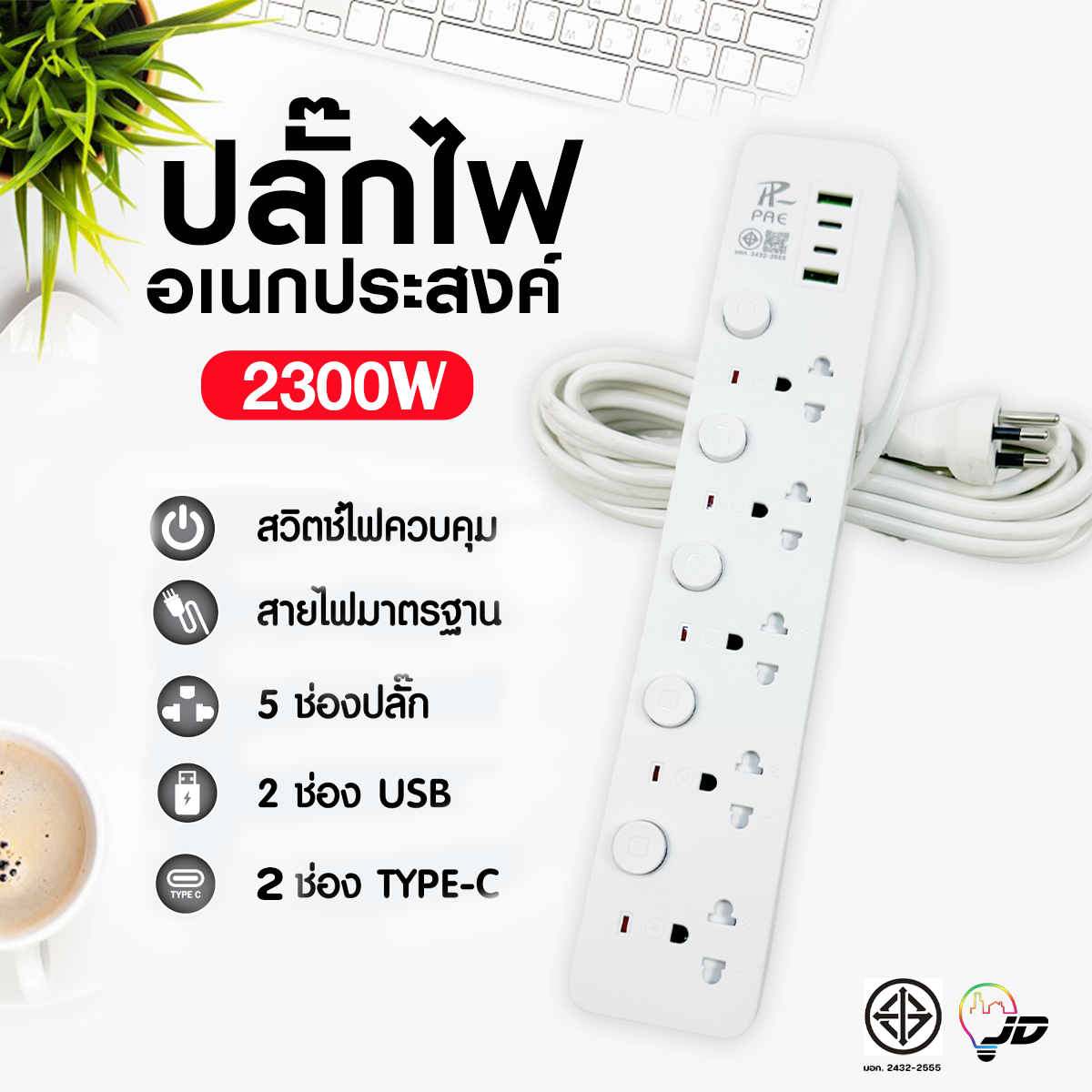 Power Plug, Power Strip, Plug with USB 2300W, USB Plug, Extension Plug, Multi-Purpose Plug