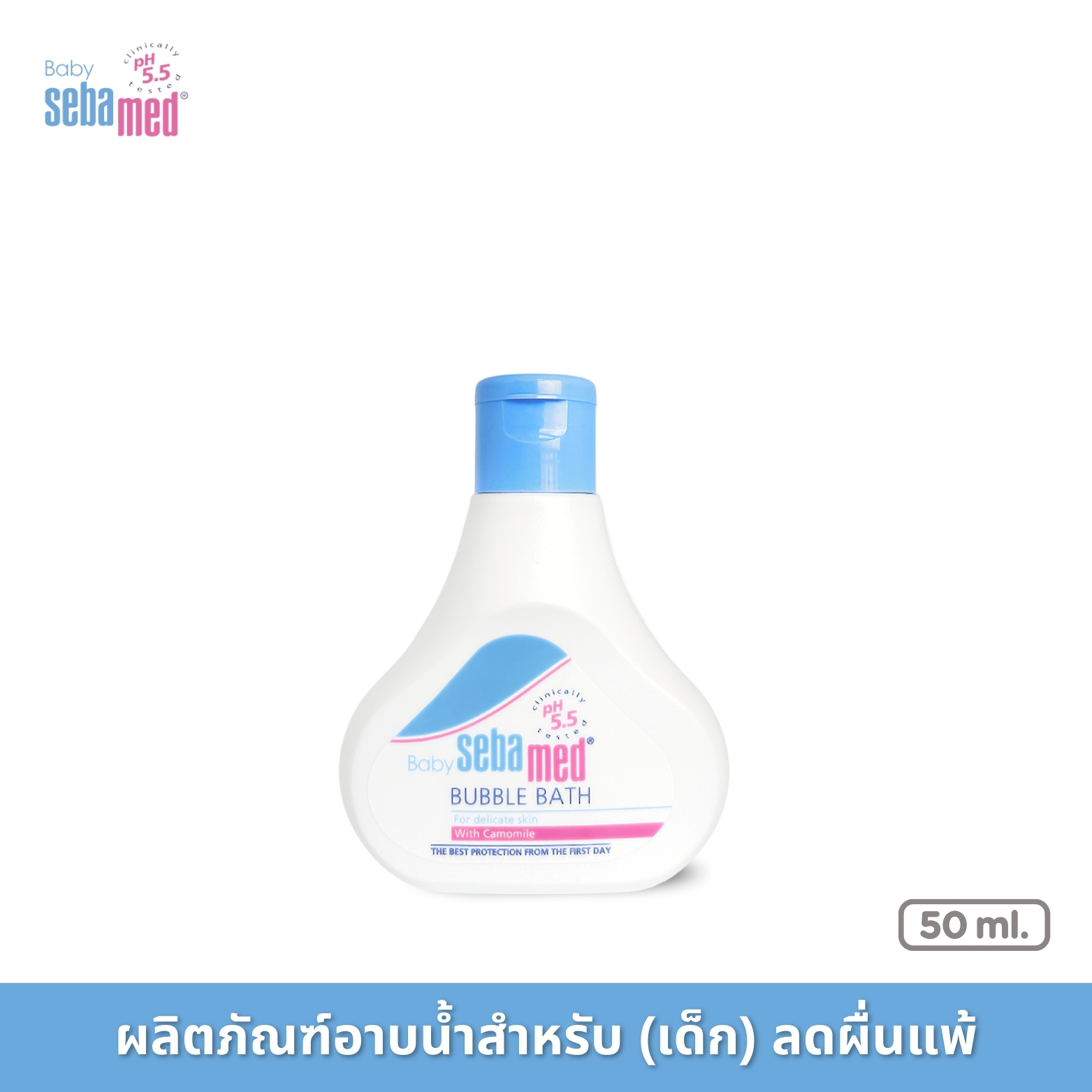SEBAMED BABY BUBBLE BATH pH5.5 (50ML) ราคา 110 บาท*ส่งฟรี