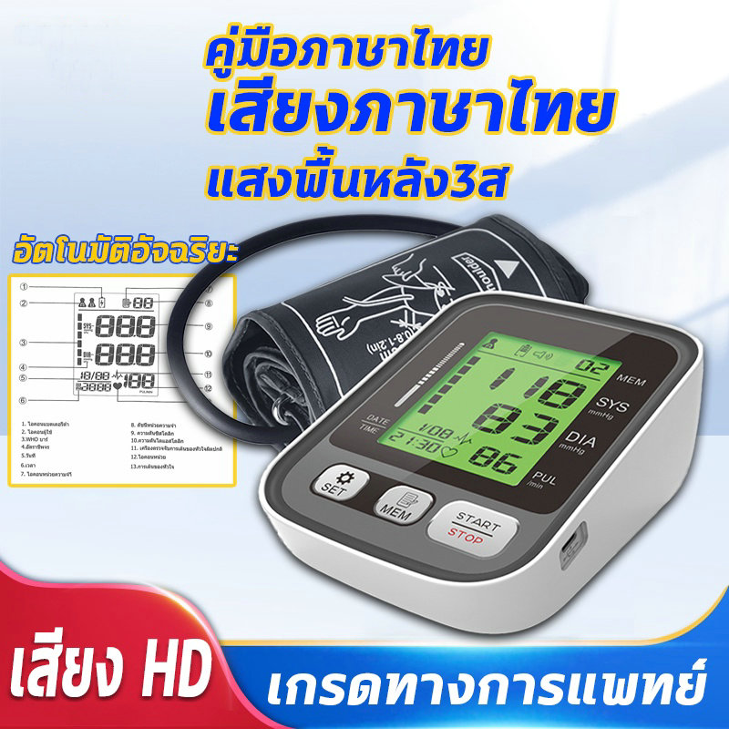 เครื่องวัดความดัน มีการรับประกัน เสียงภาษาไทย ของแท้100% คู่มือภาษาไทย เสียง HD เครื่องวัดความดันโลหิต รับประกันเครื่องวัดความดันโลหิต ราคา 199 บาท*ส่งฟรี