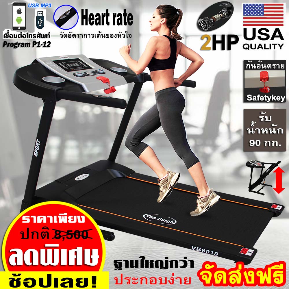 ดูภาพ Van Burgh ลู่วิ่งไฟฟ้า ลู่วิ่งออกกำลังกาย เครื่องออกกำลังกาย Motorized Treadmill 2 HP รุ่น VB8019 ฐานวิ่ง ยาว110ซม. กว้าง 40ซม. เพิ่มเติม Van Burgh ลู่วิ่งไฟฟ้า ลู่วิ่งออกกำลังกาย เครื่องออกกำลังกาย Motorized Treadmill 2 HP รุ่น VB8019 ฐานวิ่ง ยาว110ซม. กว้าง 40ซม.