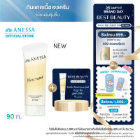 ANESSA อเนสซ่า เพอร์เฟค ยูวี ซันสกรีน สกินแคร์ เจล เอ็นบี SPF 50+ PA++++ 90 กรัม