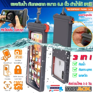 ราคาVO2max ซองกันน้ำ กันกระแทก กระเป๋ากันน้ำ มือถือ Waterproof Phone Case มาตรฐาน IPX8 พร้อมสายคล้องคอ ขนาดหน้าจอ 6.9 นิ้ว สัมผัสหน้าจอได้