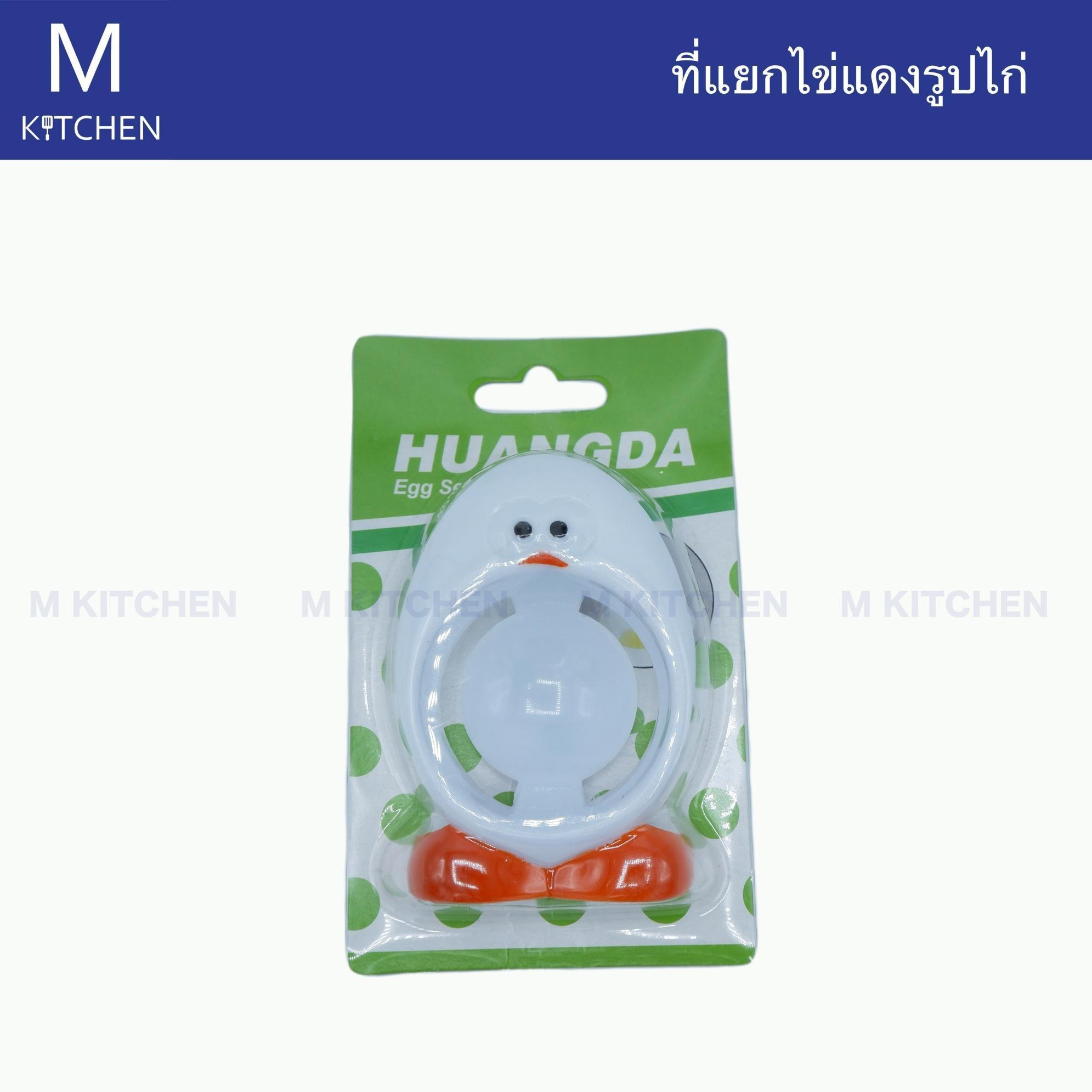 M Kitchen ที่แยกไข่แดงรูปไก่ ราคา 35 บาท*ส่งฟรี
