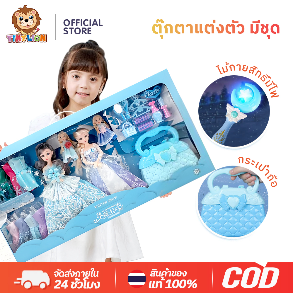 🦁 Ready to Ship 🦁 Tinylion Doll Set, Toys for Girls Dress up Dolls with Outfits and Accessories Included in the Box. Disney Frozen Accessories ราคา 569 บาท*ส่งฟรี