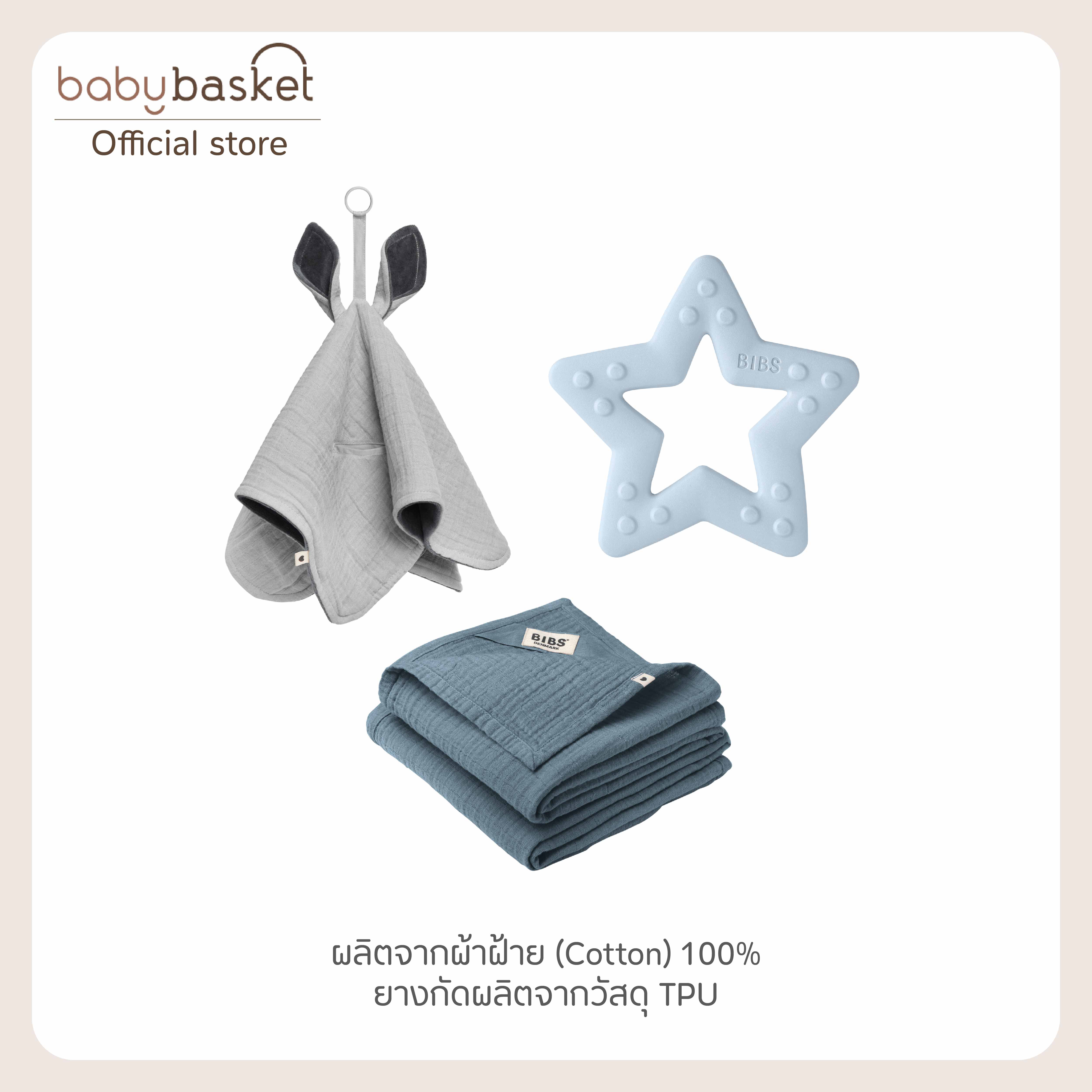 BIBS Baby Shower Giftset ผลิตภัณฑ์ Gift set ของขวัญที่ผสมผสานกันอย่างลงตัวสำหรับเด็กแรกเกิดและคุณพ่อคุณแม่ ราคา 1,600 บาท*ส่งฟรี