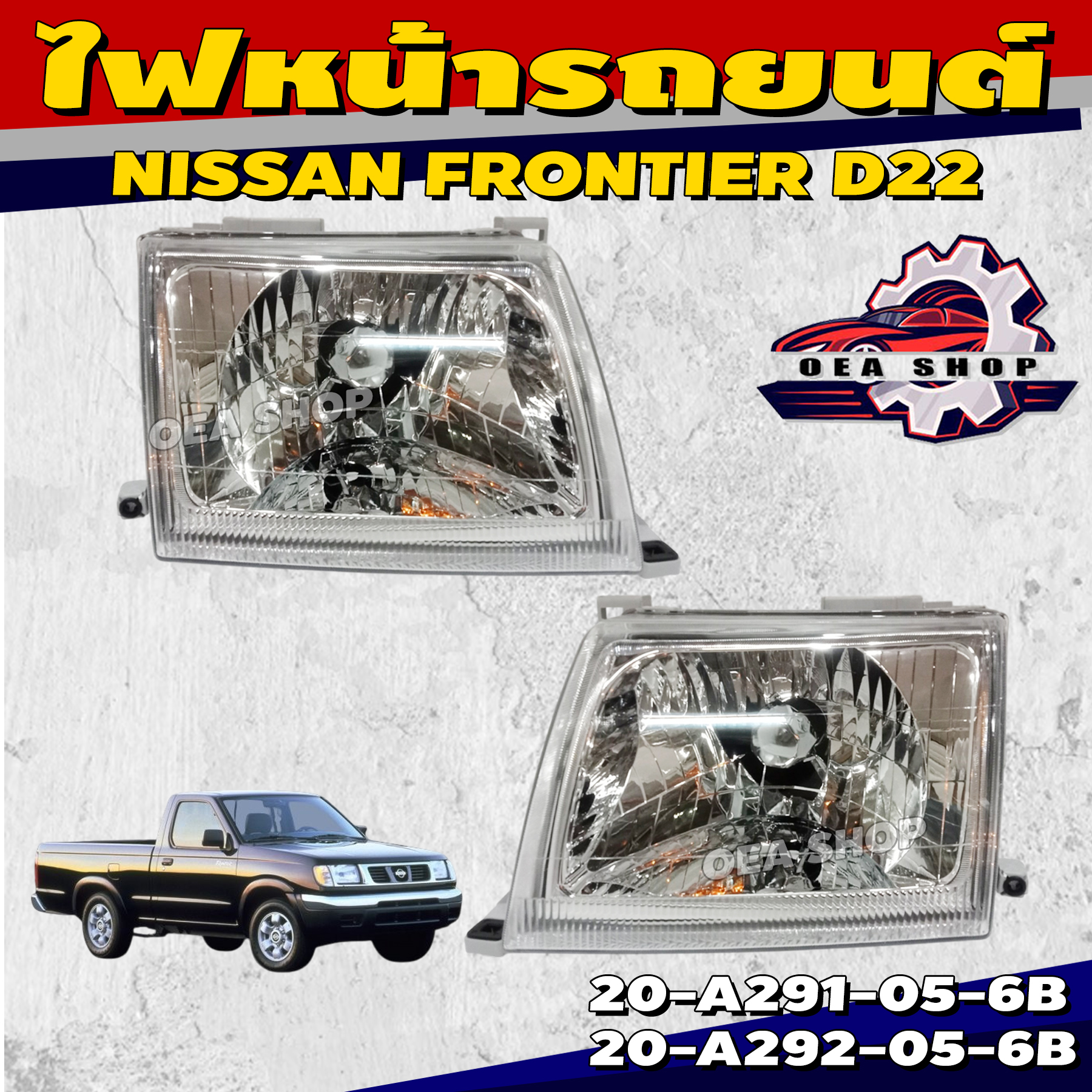 TYC ไฟตา ไฟหน้ารถยนต์ ไฟหน้า สำหรับ NISSAN FRONTIER D22 (ฟรอนเทียร์) โฉมตาเต็ม จอเพชร ปี 2000-2001 งานแท้ ราคา 1,000 บาท*ส่งฟรี