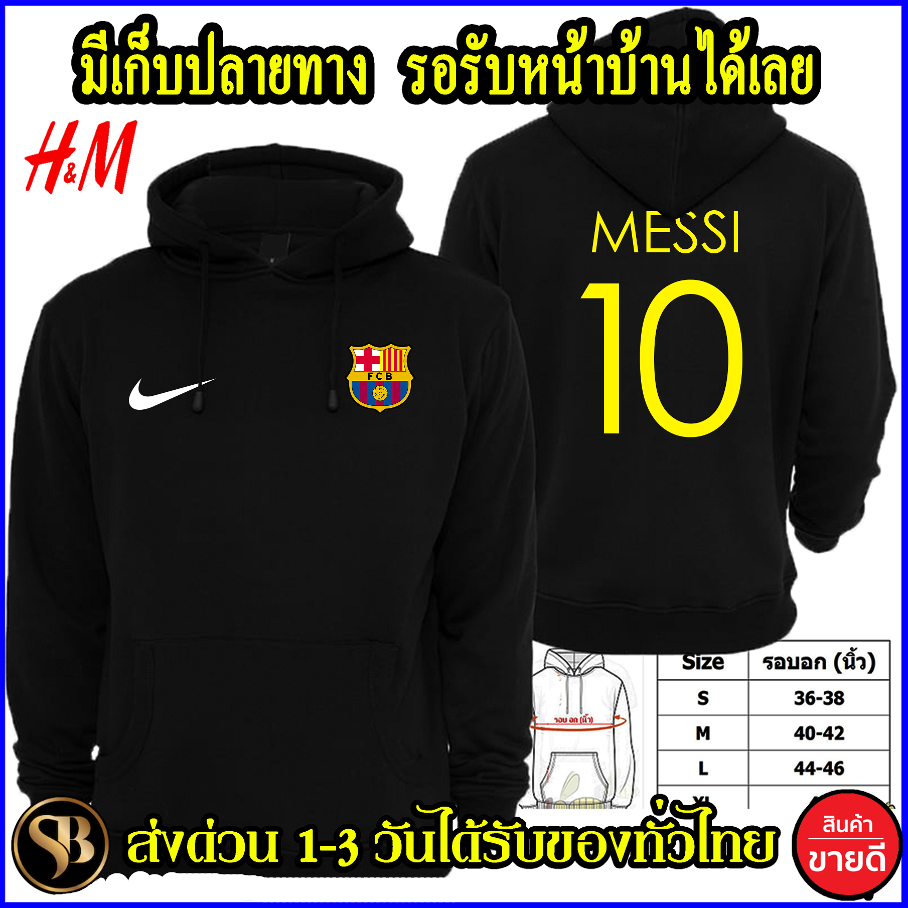บาร์เซโลนา เสื้อฮู้ด Messi งาน H&M โลโก้สีสด HOODIE แบบซิป สวม สกรีนแบบเฟล็ก PU สวยสดไม่แตกไม่ลอก ส่งด่วนทั่วไทย