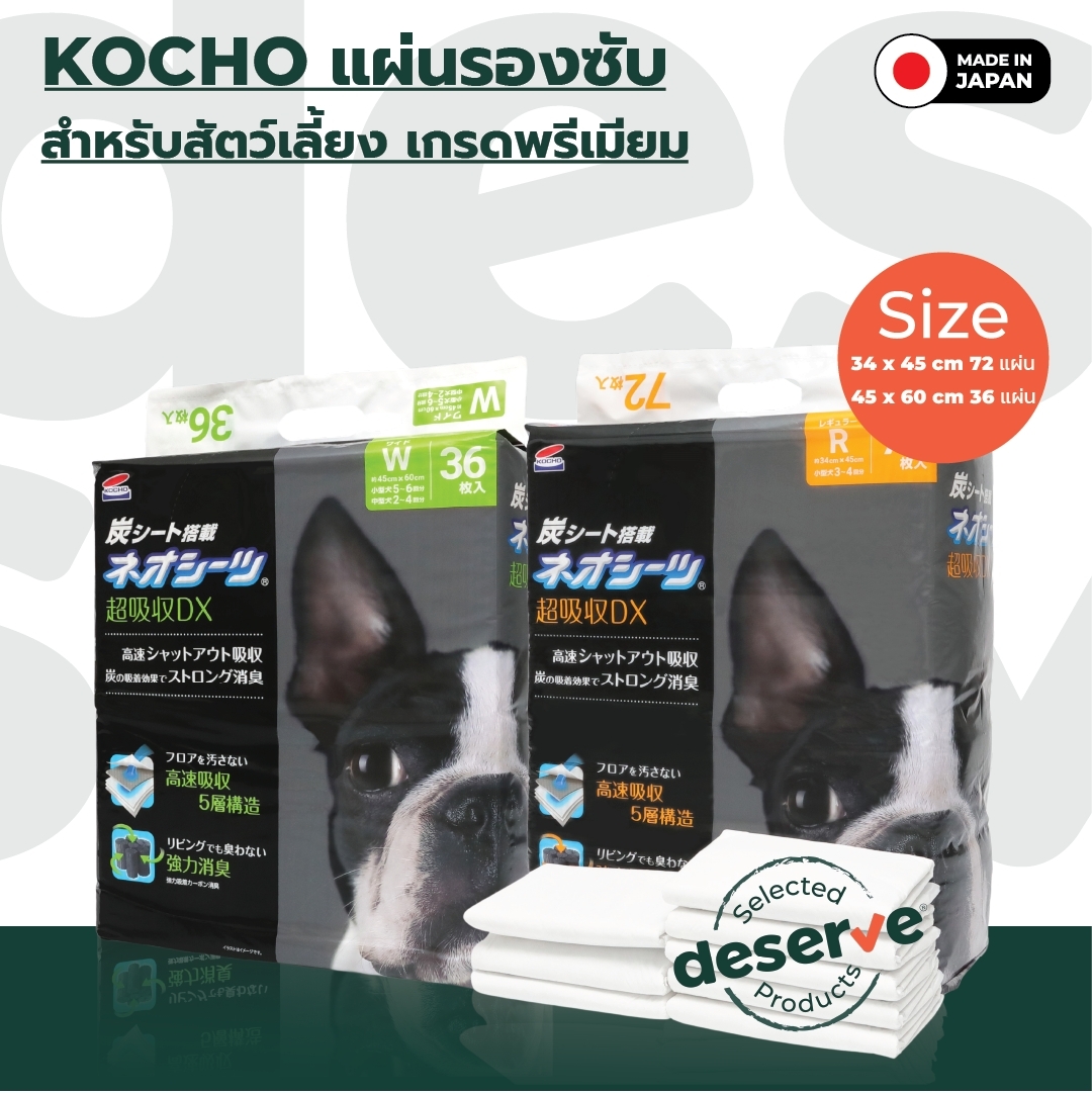 Kocho Japan premium grade pet absorbent pads, super dry absorbent ราคา 127 บาท*ส่งฟรี