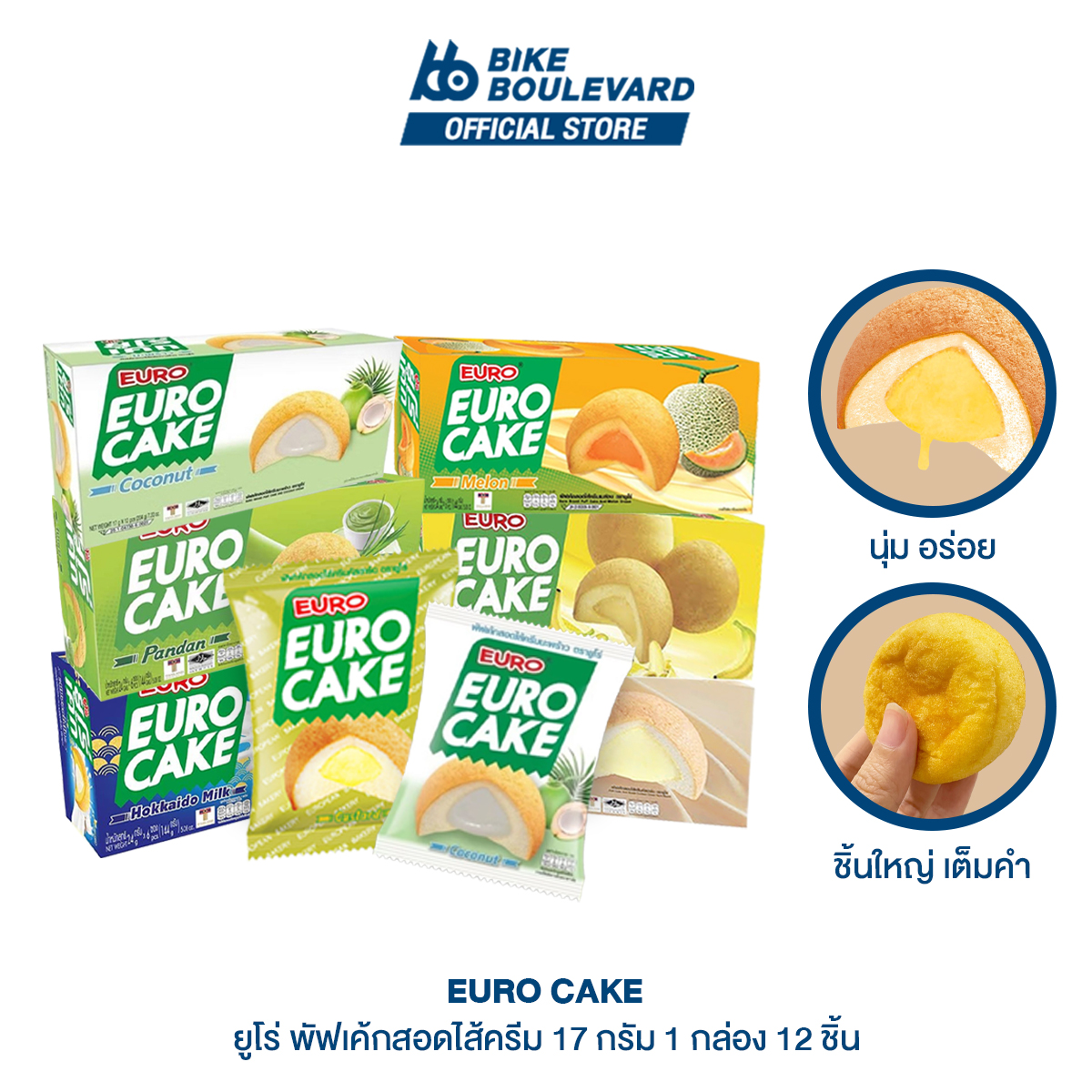 Euro Cake ยูโร่เค้ก คัสตาร์ด คัฟเค้กสอดไส้หลากรส 17g. จุ 12 ชิ้น คัฟเค้กสอดไส้ ขนมรองท้อง ของว่างทานเล่น ของว่าง คัฟเค้ก ราคา 69 บาท*ส่งฟรี