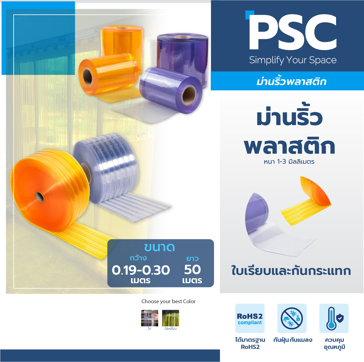 MPI พลาสติกใส ใสเหลือง หนา 1-3 มม. ยาว 50เมตร (1ม้วน) ม่านริ้วพลาสติก กันแมลง กันแอร์ กั้นแอร์ กั้นห้อง มาตรฐาน RoHS 2 (Food grade) ราคา 3,739 บาท*ส่งฟรี