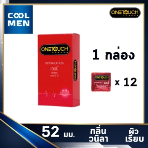 สินค้า Onetouch Happy Condoms Size 52 mm. Family ถุงยางอนามัย วันทัช แฮปปี้ ขนาด 52 มม. ผิวเรียบ กลิ่นวนิลา [ 1 กล่อง ] [ 12 ชิ้น ] เลือกถุงยางแท้ราคาถูก เลือก COOL MEN