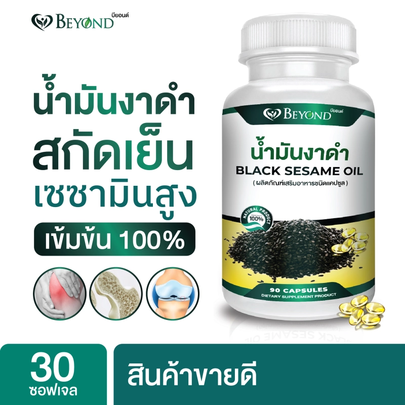 ภาพหน้าปกสินค้าน้ำมันงาดำสกัดเย็นเกรดพรีเมี่ยม ชนิดซอฟเจล Black Sesame Oil/บรรจุ 90 เม็ด เข้มข้น100% จากร้าน Nature Life Store บน Lazada