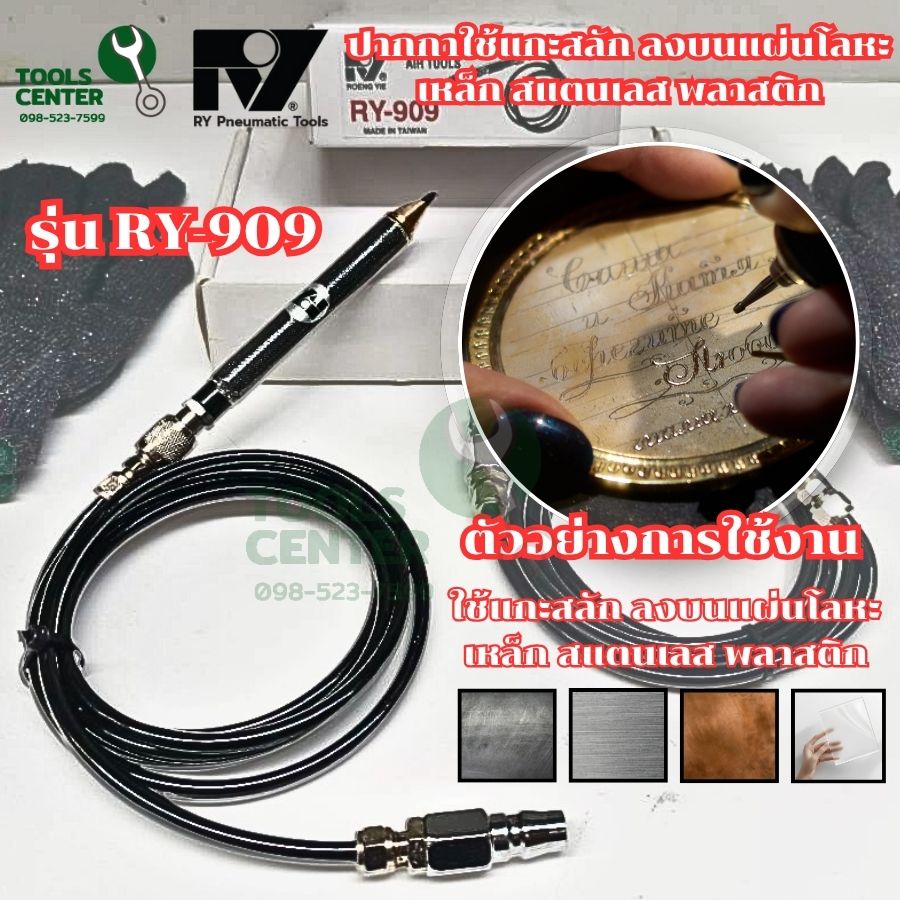 Air Engraving Pen Ry-909 Can Be Used on Steel, Aluminum, and Plastic. ราคา 3,850 บาท*ส่งฟรี